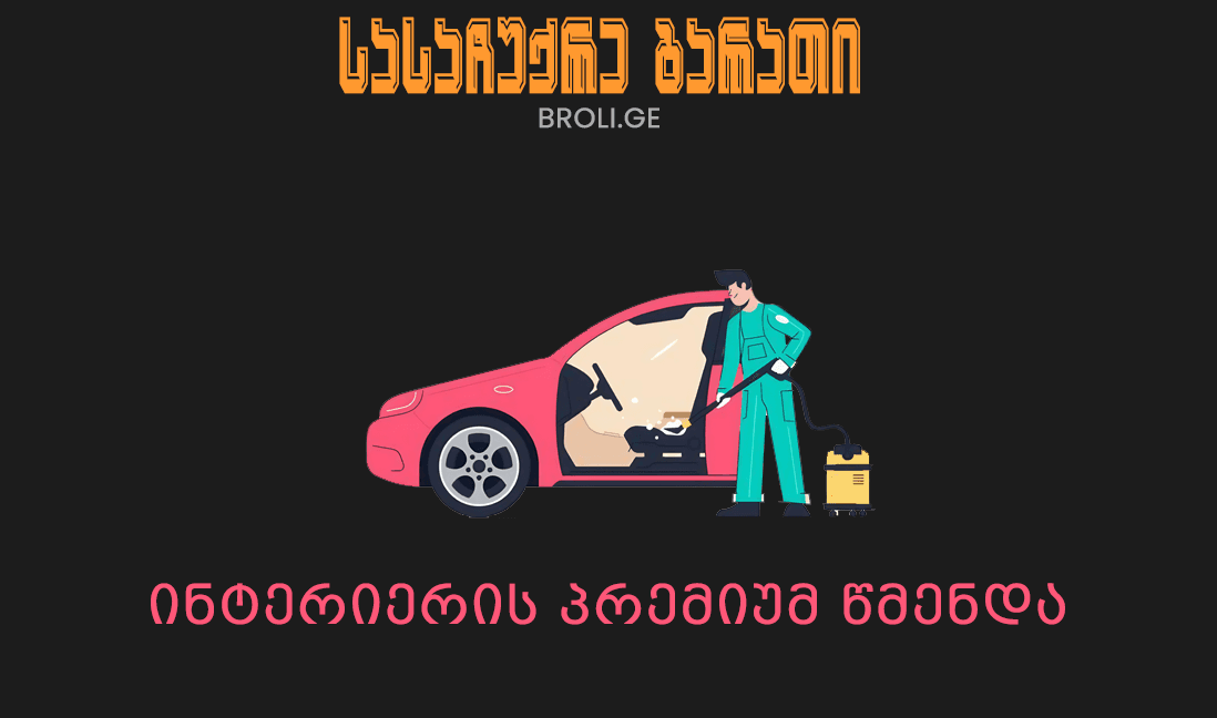 Premium interior cleaning